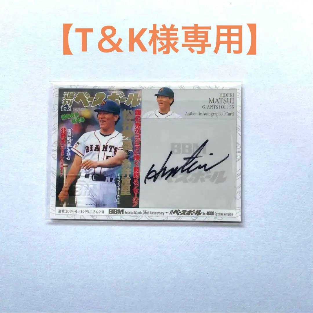 【T＆K】BBM2025 35周年 松井秀喜 直筆サインカード