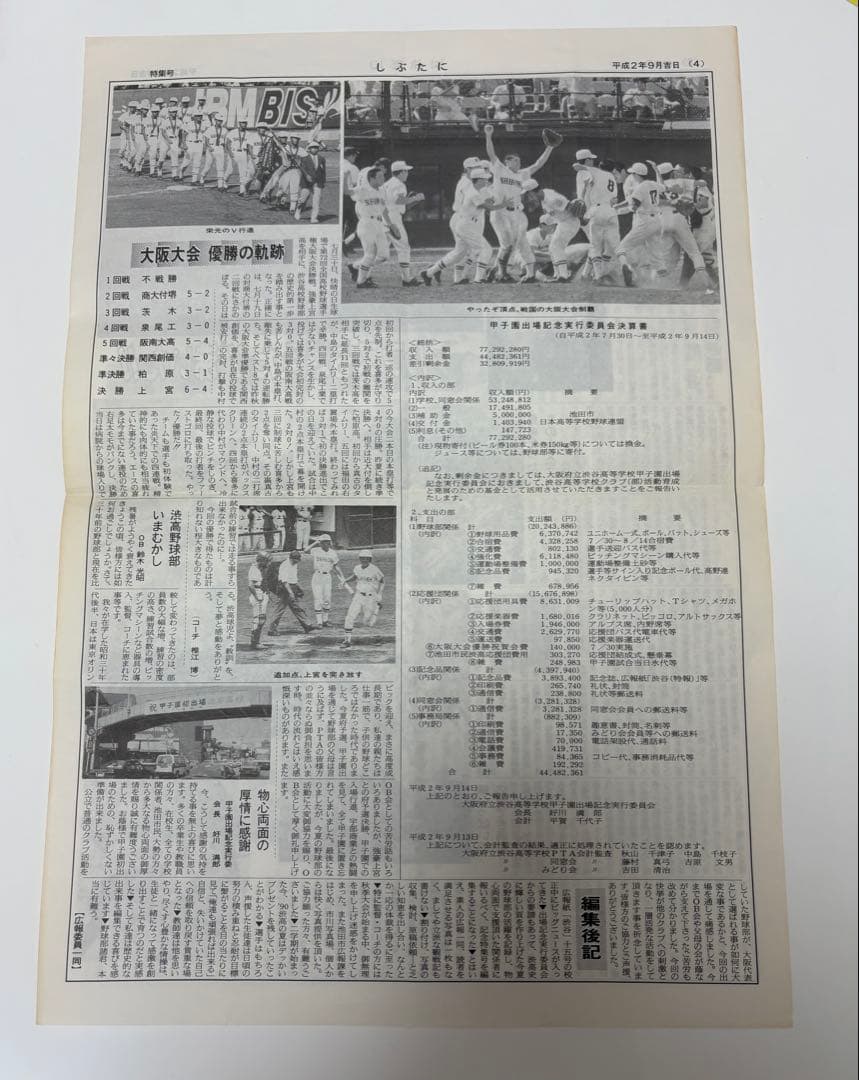 【激レア】中村紀洋 高校時代 渋谷高校 甲子園初出場 校内誌 第72回大会
