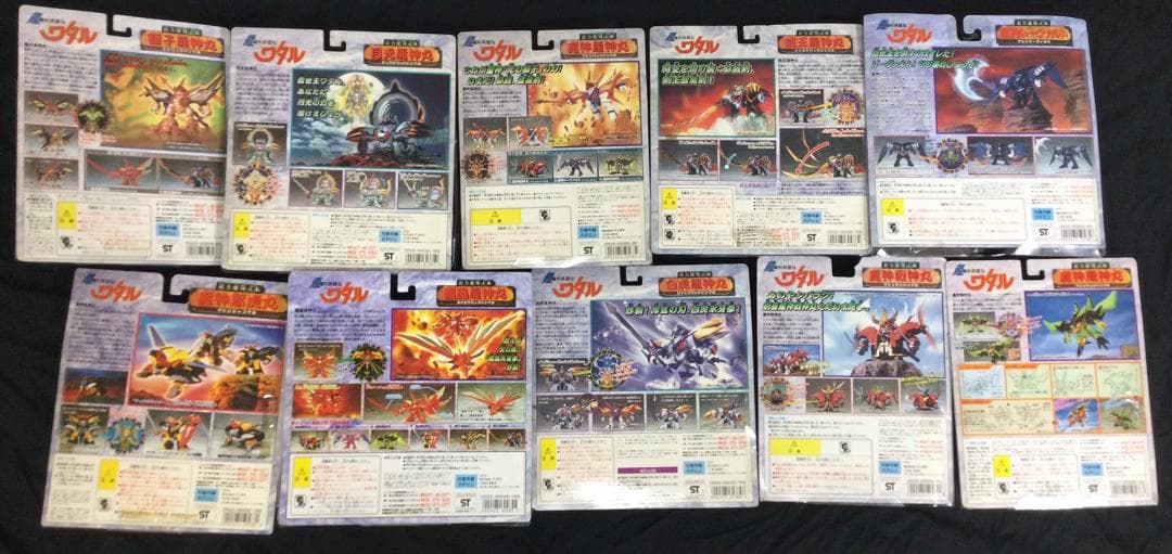 中古 超魔神英雄伝ワタル　超力魔神大系 全10種