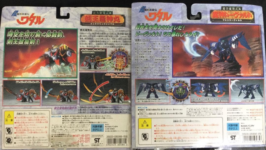 中古 超魔神英雄伝ワタル　超力魔神大系 全10種