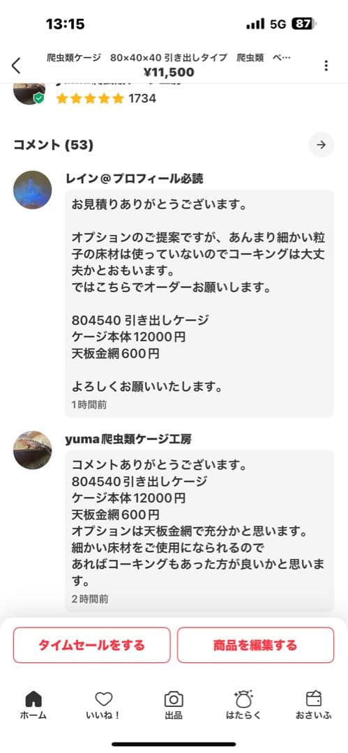 レイン@プロフィール必読　804540 天板金網