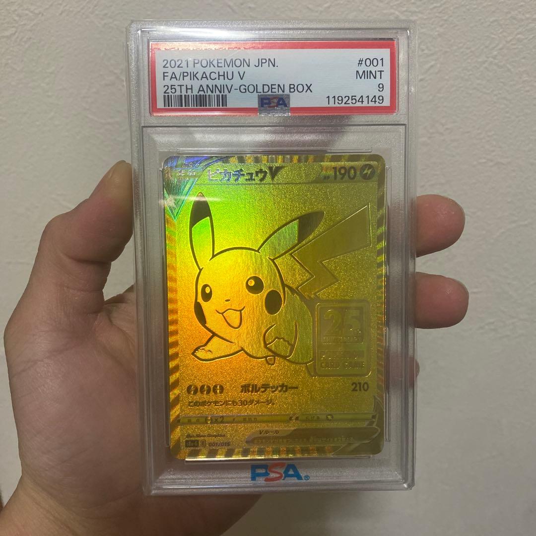 最安値　早い者勝ち　PSA9 25周年記念　ゴールデンピカチュウ