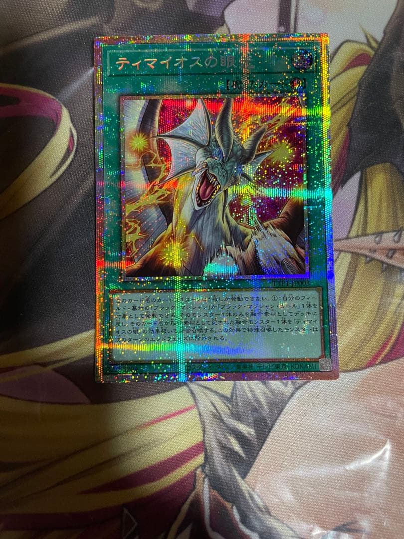 滅びの黒魔術師 ティマイオスの眼光プリズマドラグーンオブレッドアイズ 20th