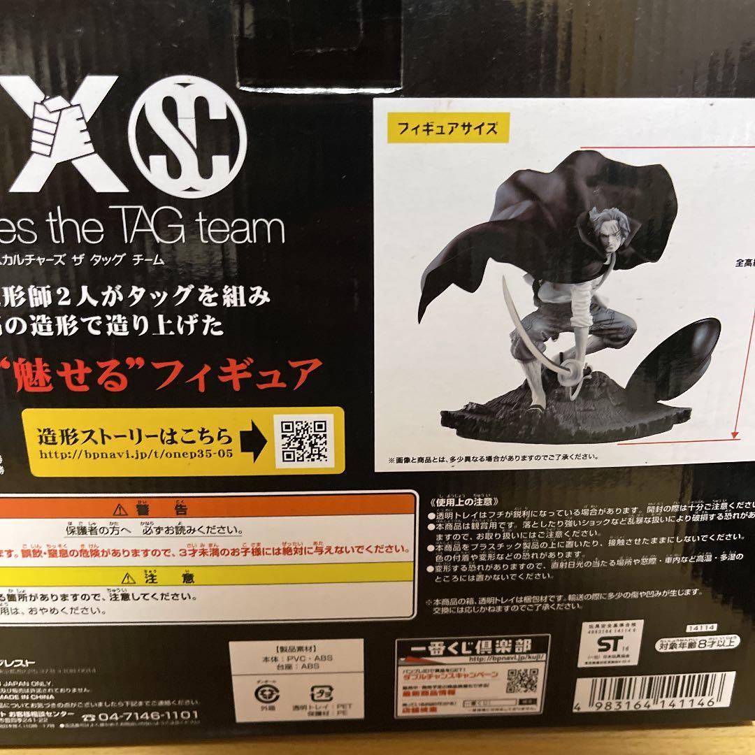 シャンクスE賞モノクロ、白ひげD賞