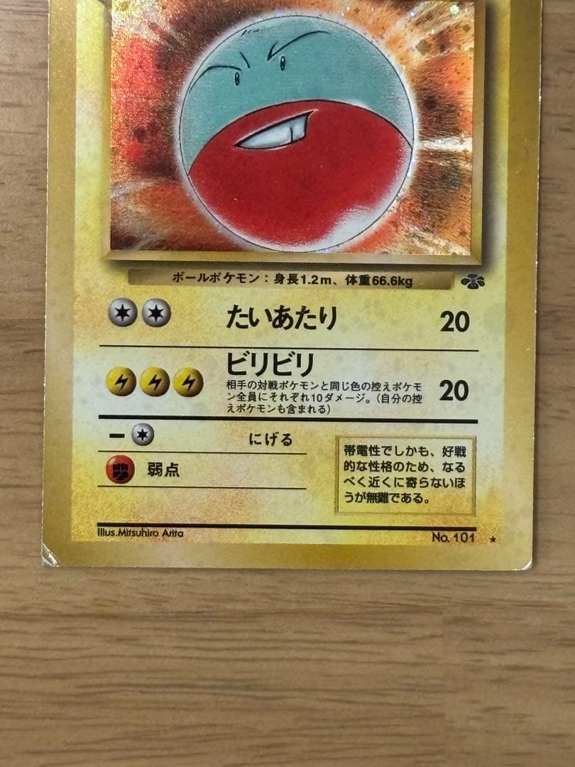 ポケモンカード　旧裏　マルマイン　スクエアカット