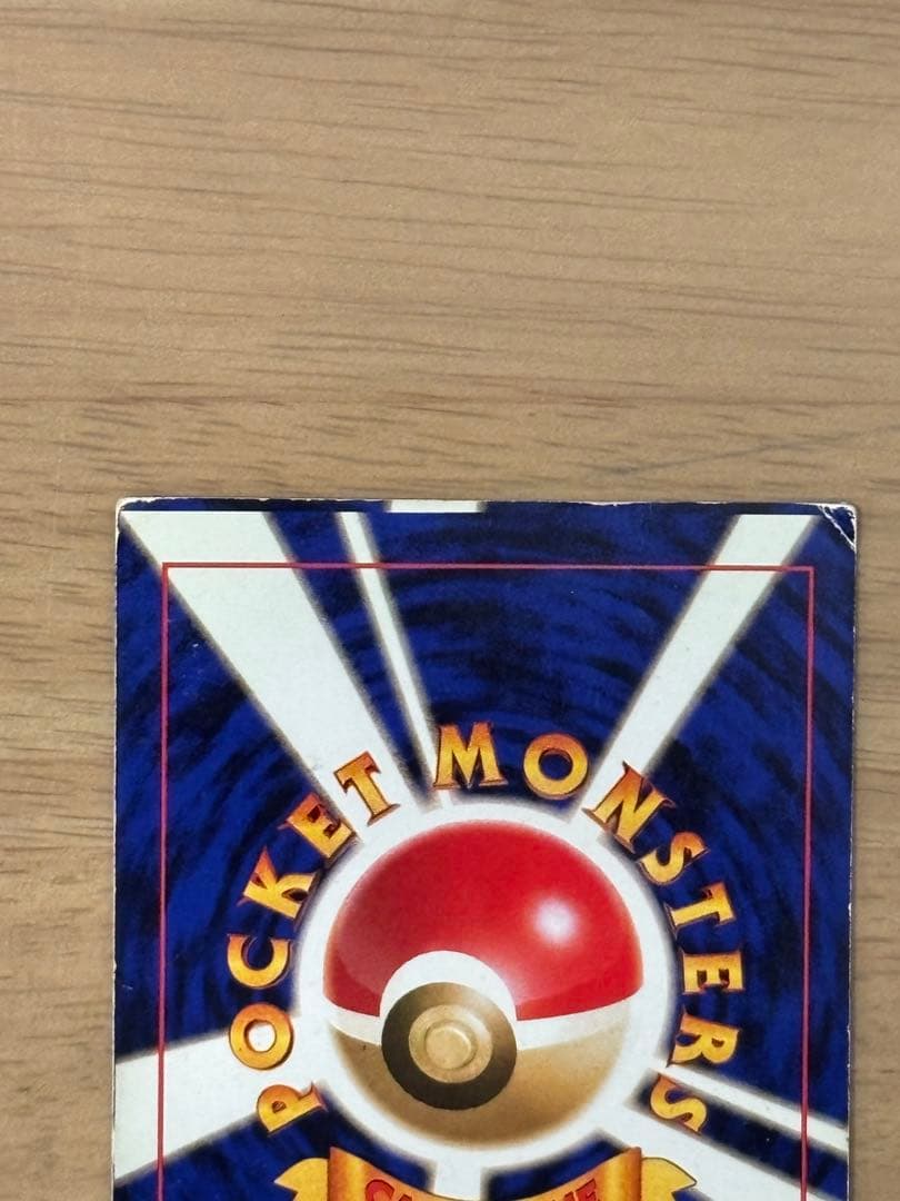 ポケモンカード　旧裏　マルマイン　スクエアカット