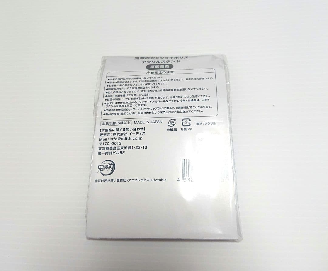 鬼滅の刃 ジョイポリス 義勇 アクリルスタンド