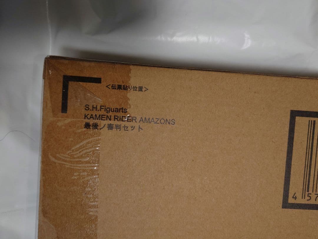 S.H.Figuarts 仮面ライダーアマゾンズ 最後ノ審判セット