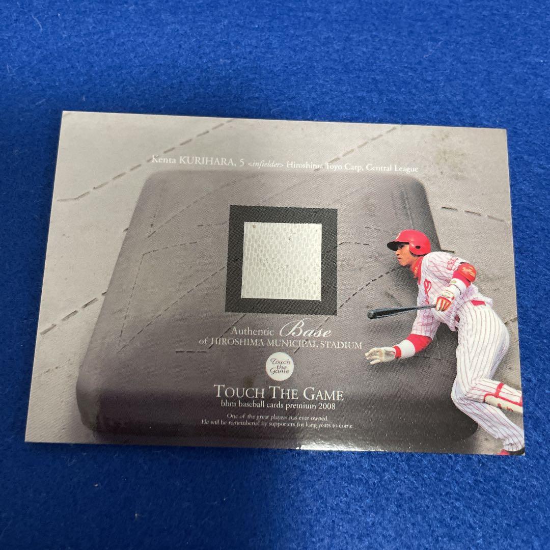 08TTG 栗原健太　ベースカード