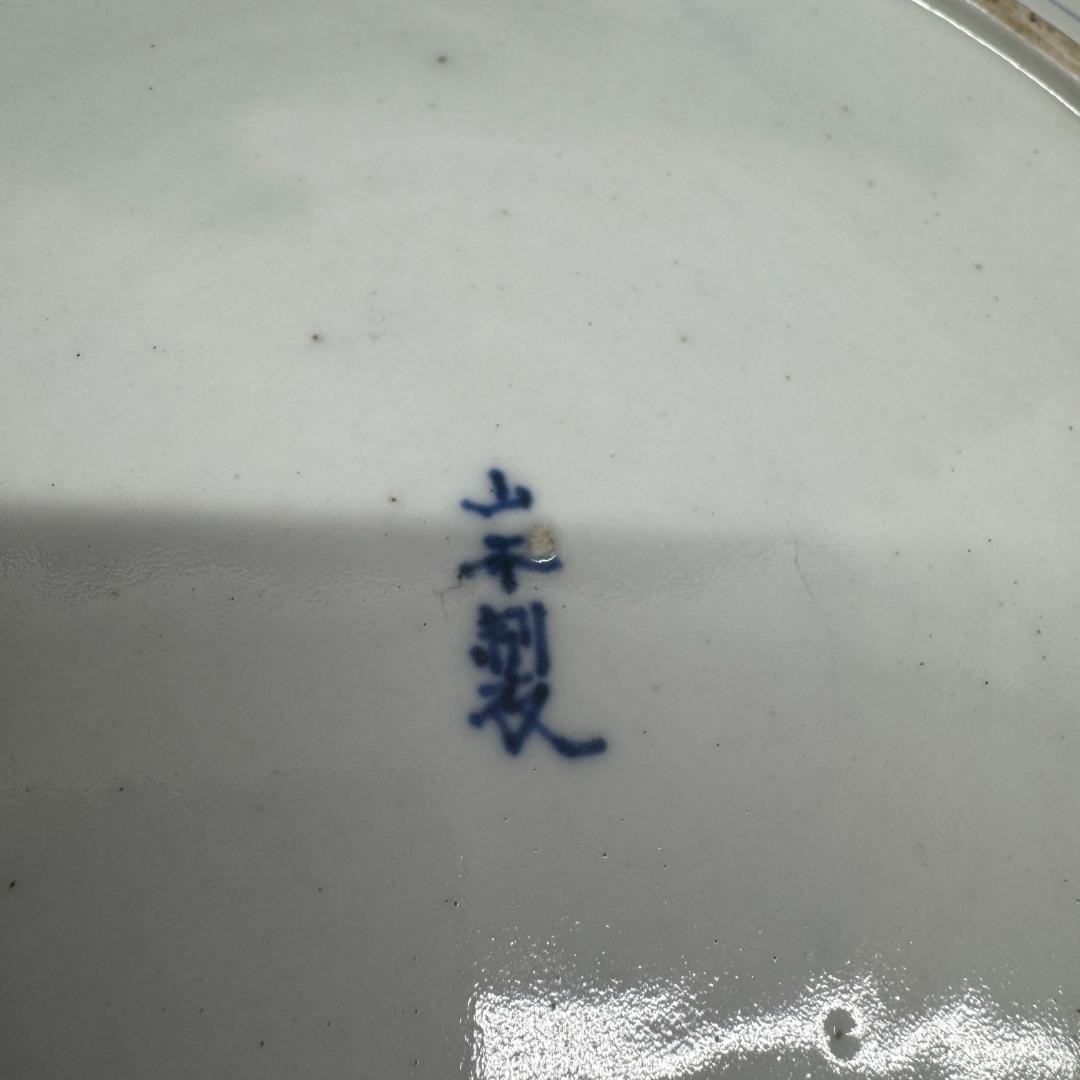 江戸中期古伊万里 赤絵 金蘭手 豪華 飾り皿　鉢 在銘