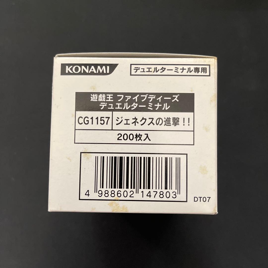 ジェネクスの進撃　遊戯王デュエルターミナルdt未開封