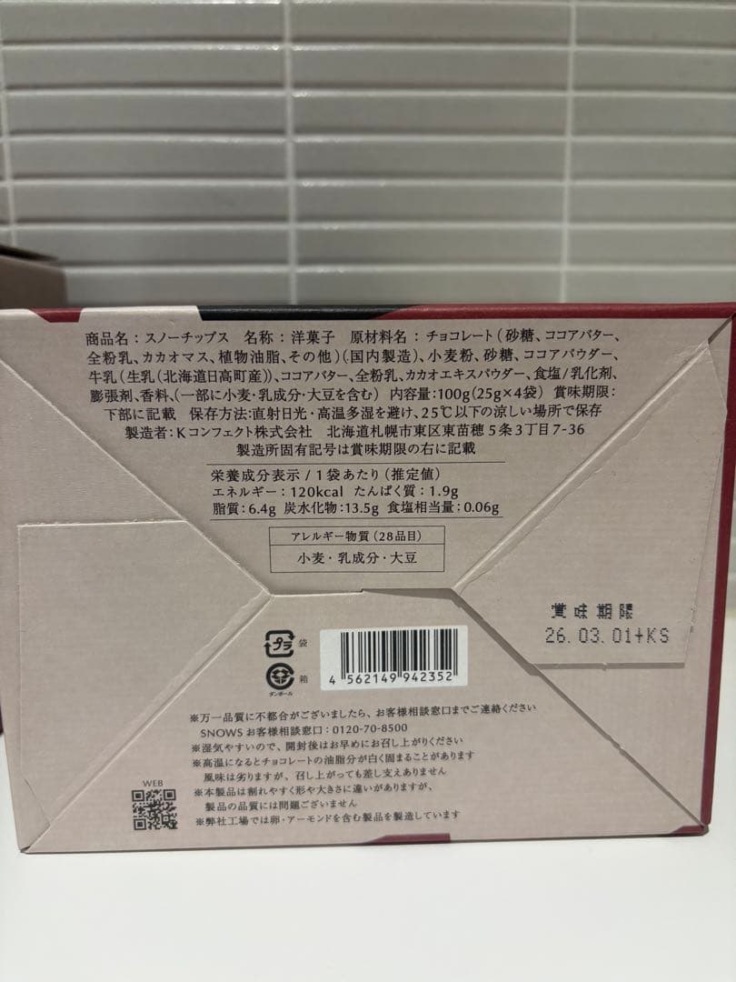 Aさん 専用スノーチップス　4箱　S 新千歳空港限定　北海道限定