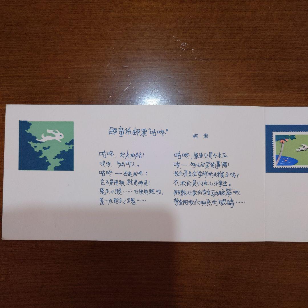 中国切手　1980年　初日カバー　童活　Fairy tale \"gu dong\"