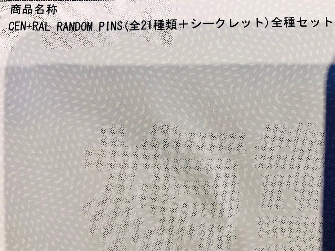 King Gnu CEN+RAL ランダムピンズ 全22種 全種セット