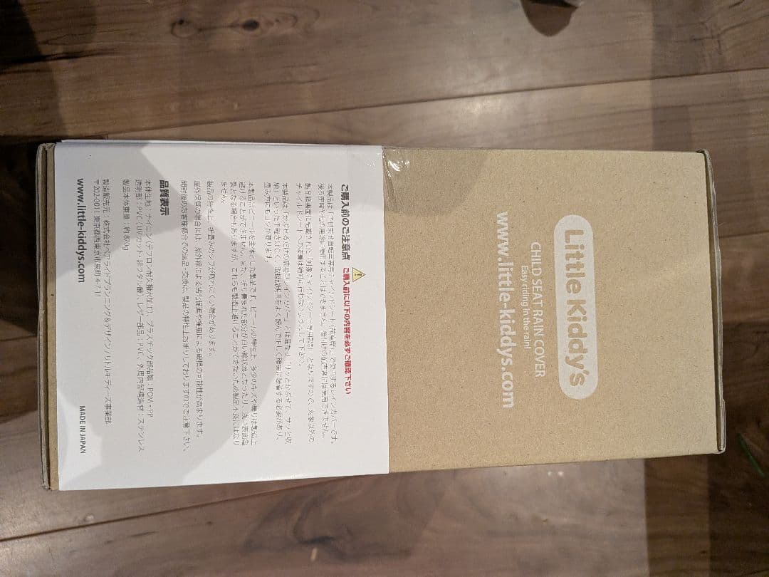 リトルキディーズ　レインカバー　フロント