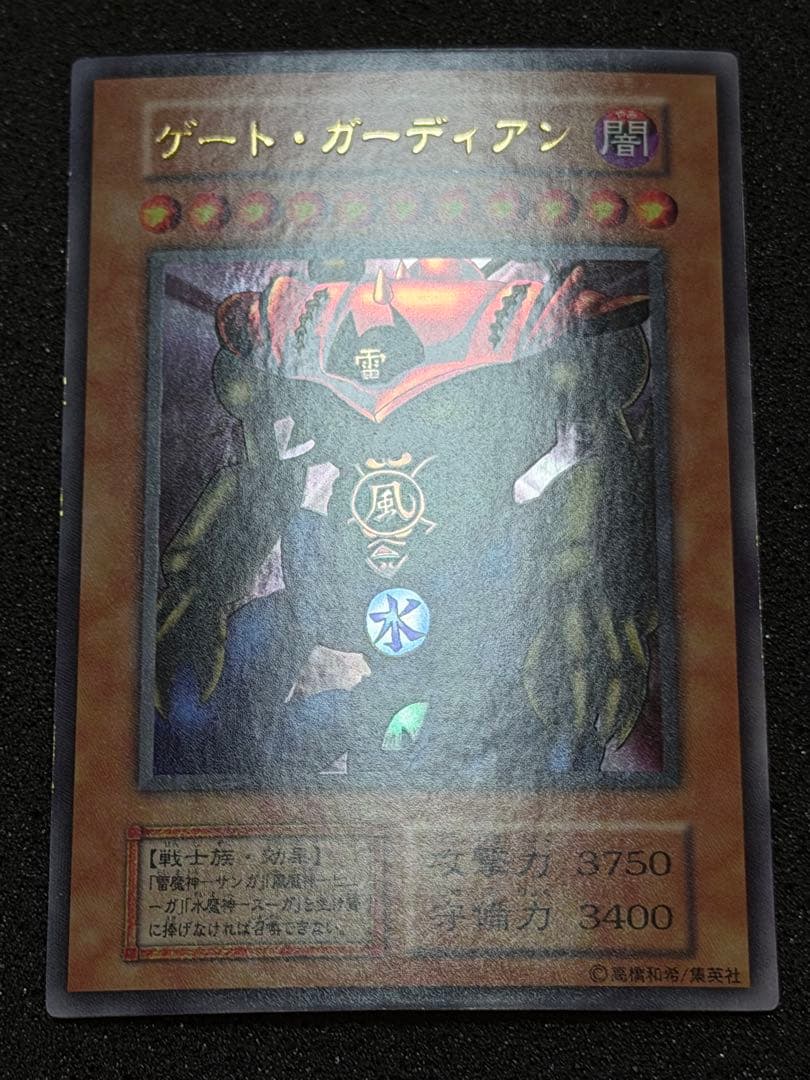 【超極美品】ゲート・ガーディアン 初期　ウルトラ
