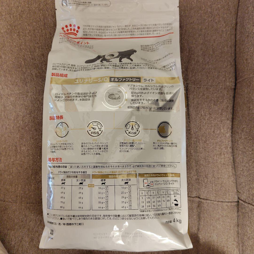 ロイヤルカナン ユリナリーS/O ライト 4kg 猫 ドライフード 値下げ
