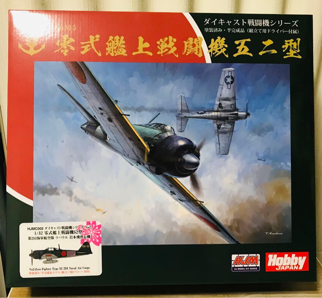 1/32 零戦52型　ダイキャスト半完成品