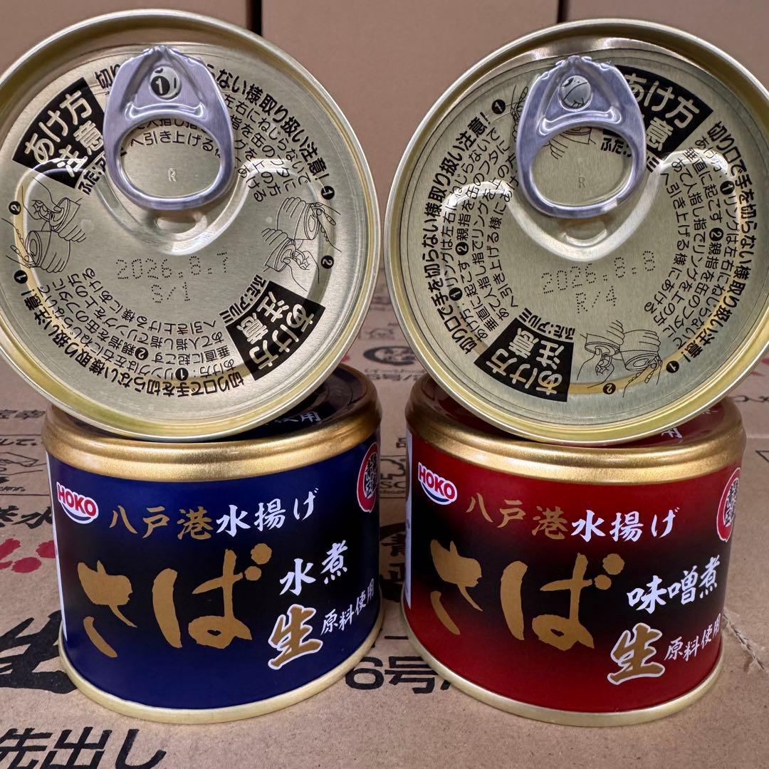 旬鯖　生のまま加工　鯖缶　サバ　水煮味噌煮セット　48個　国産　らく便　120