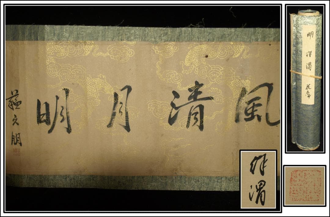 古美術 　中国明時代の掛軸　骨董品　肉筆　博物館保管品 BD353A11-6