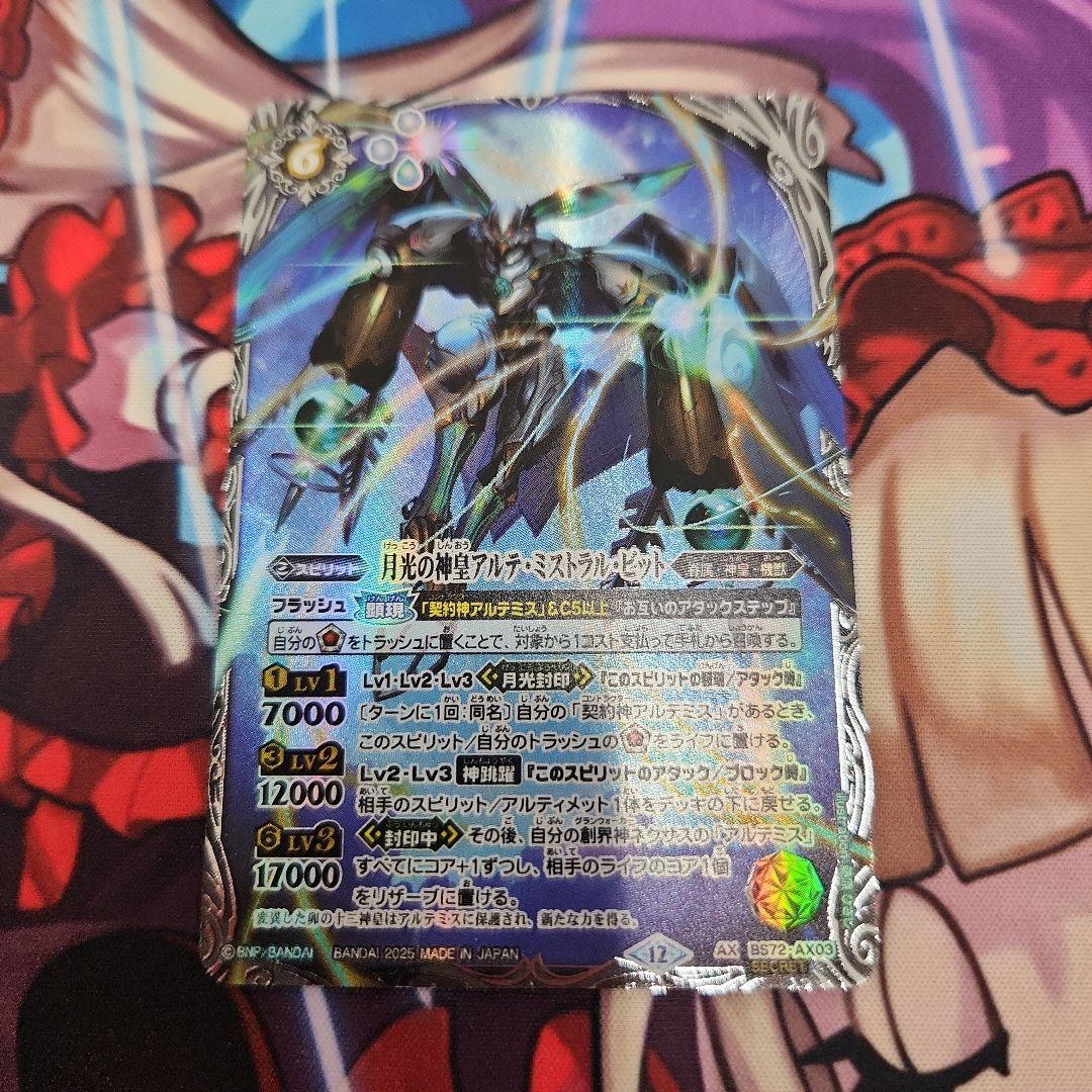 バトルスピリッツ　月光の神皇アルテ・ミストラル・ビット　シークレット