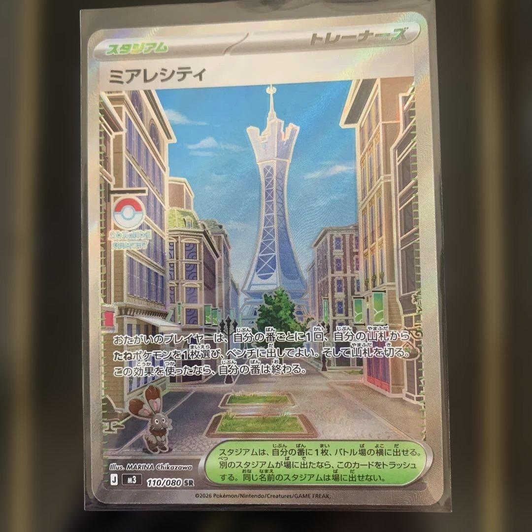 ポケモンカード メイのはげまし & ミアレジティセット