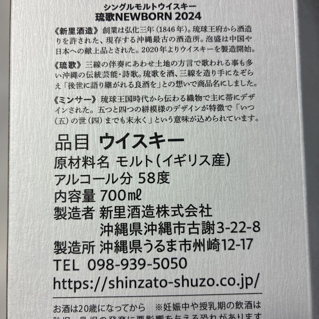 琉歌RYOKAウイスキー