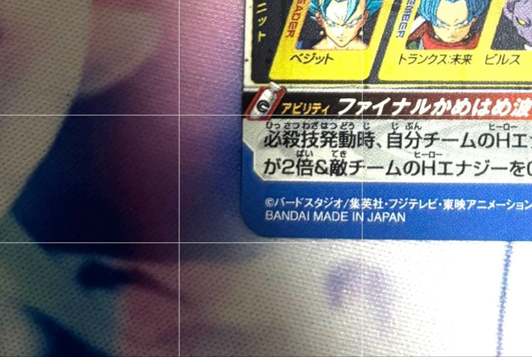 ドラゴンボールヒーローズ SH1ベジット ブルー 金パラレル