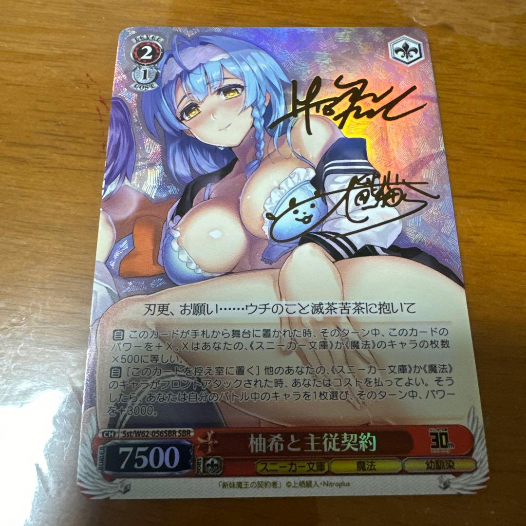 ヴァイスシュヴァルツ 柚希と主従契約　SBR