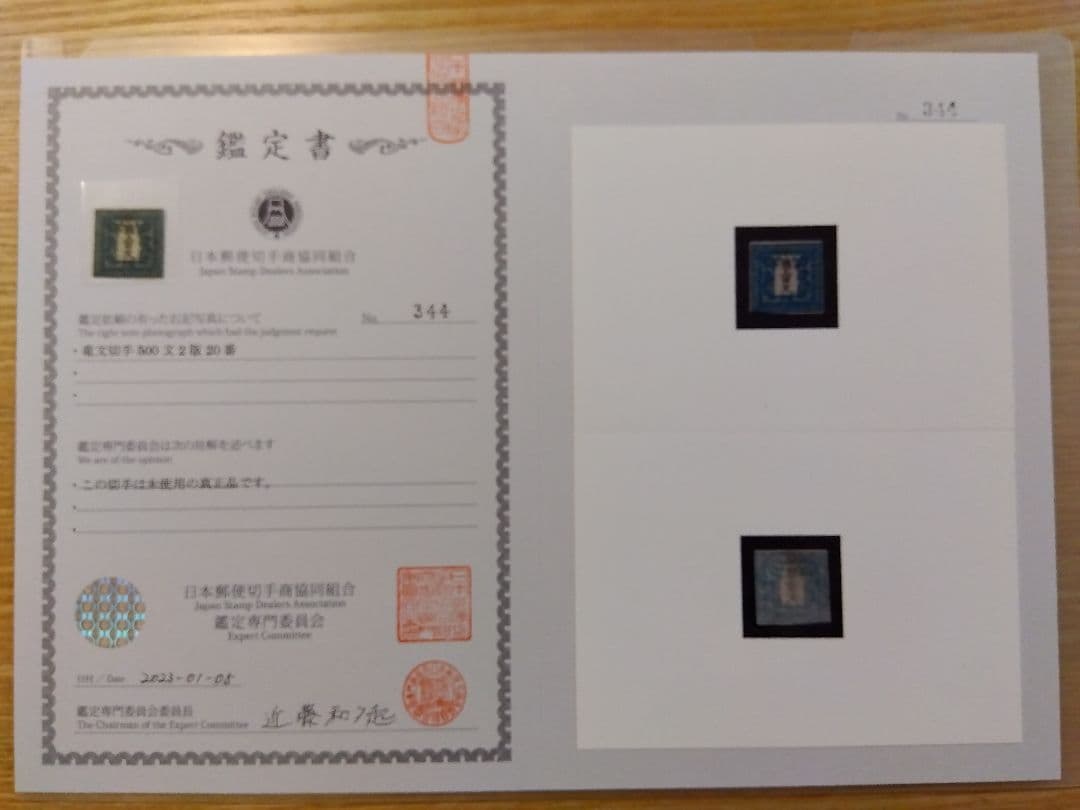 ★日本初切手★竜文切手500文鑑定書＆ポディション20番特徴付★