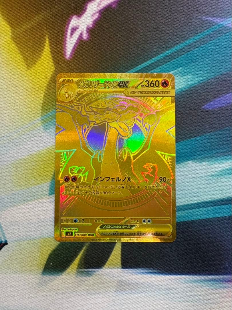 メガリザードンXex MUR