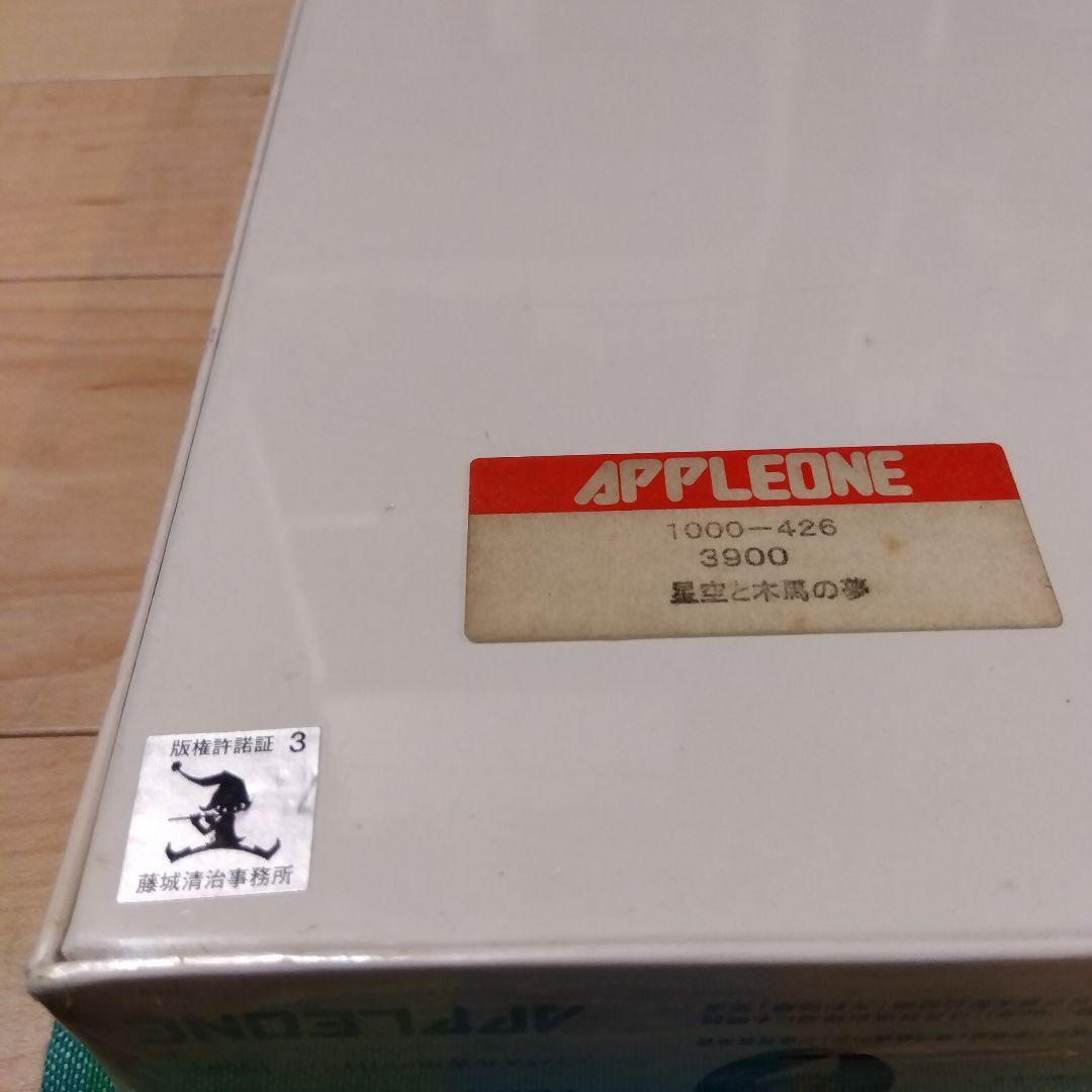 藤城清治　光と影のファンタジア　「星空の木馬の夢」ジグソーパズル　1000ピース