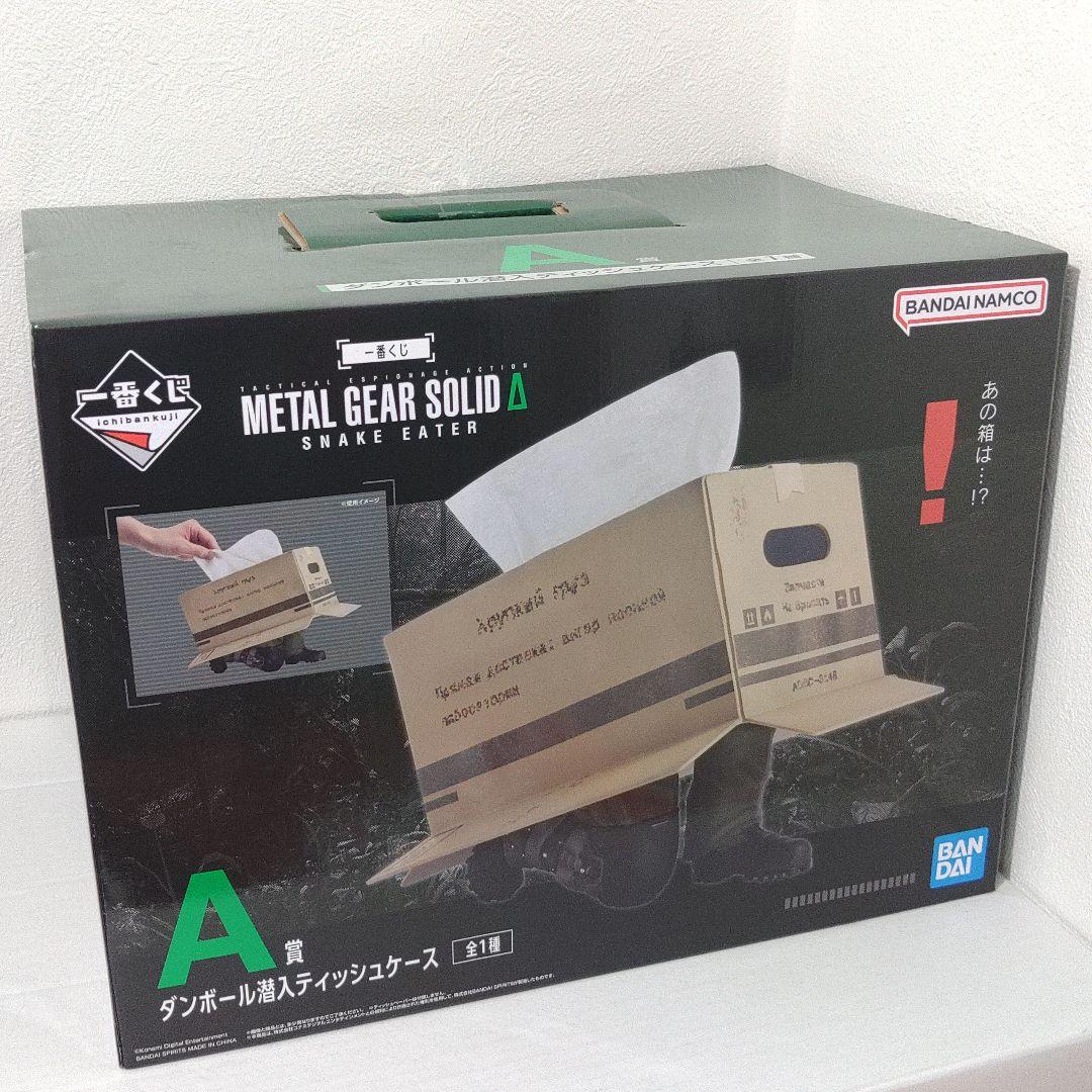 ♥*♥様 L GEAR SOLID A賞　ダンボール潜入ティッシュケース