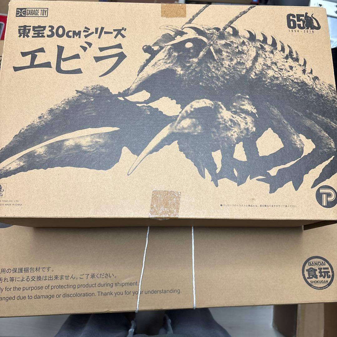 東宝30㎝シリーズ　エビラ