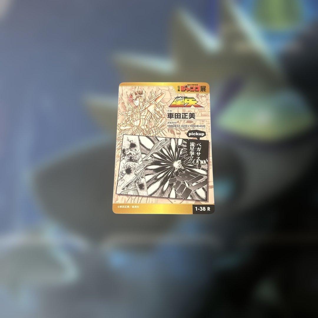 ジャンプ展 聖闘士星矢 オールスターカード