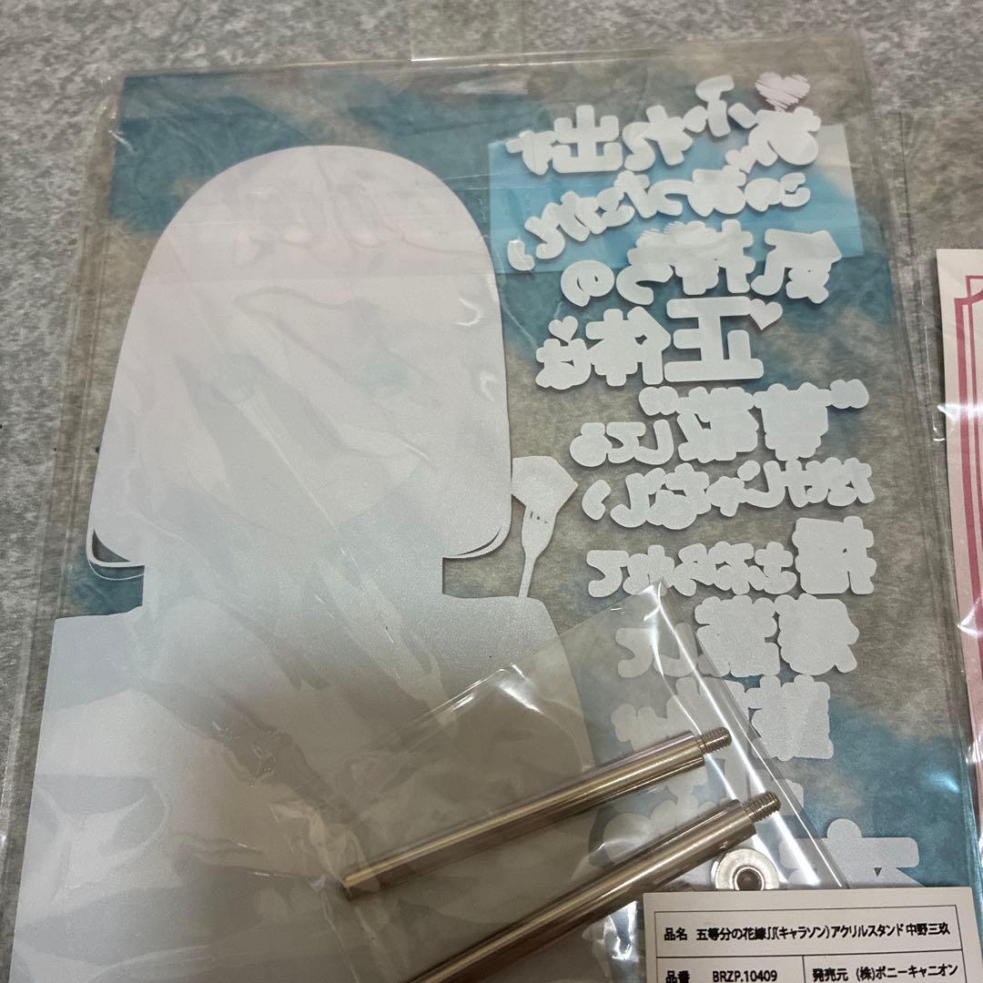 【レア品】五等分の花嫁 中野三玖 アクリルスタンド