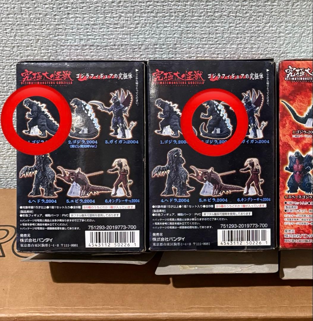 アルティメットモンスターズ ゴジラ 全9種類