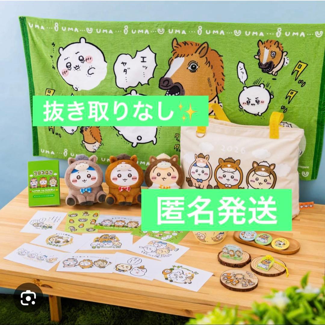 ちいかわマーケット　ハッピーバッグ2026（午年）福袋　1点