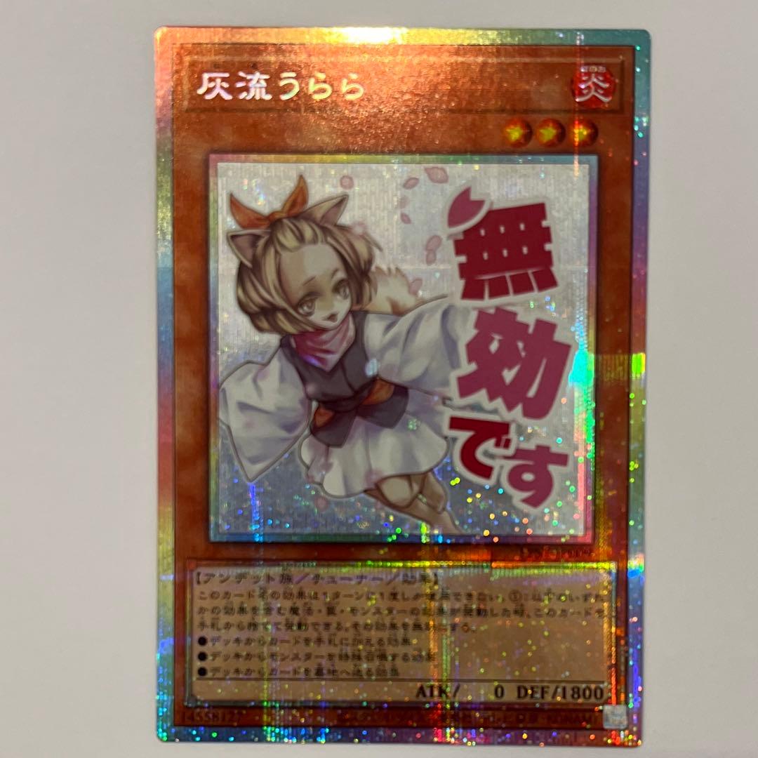 遊戯王OCG 灰流うらら　スタンプエディション　プリズマ