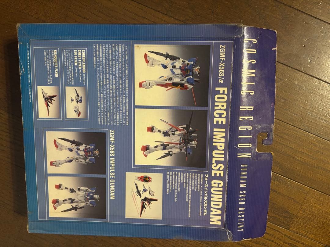 #7001 フォースインパルスガンダム