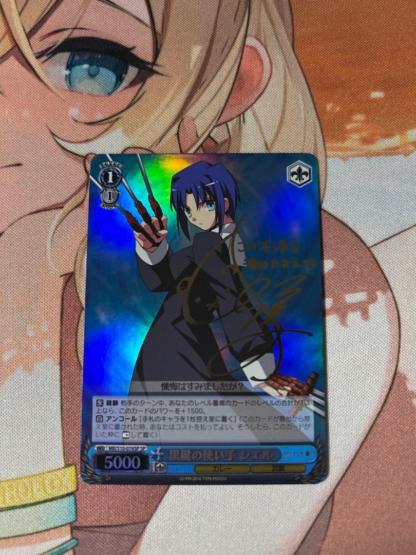 黒鍵の使い手 シエル SP