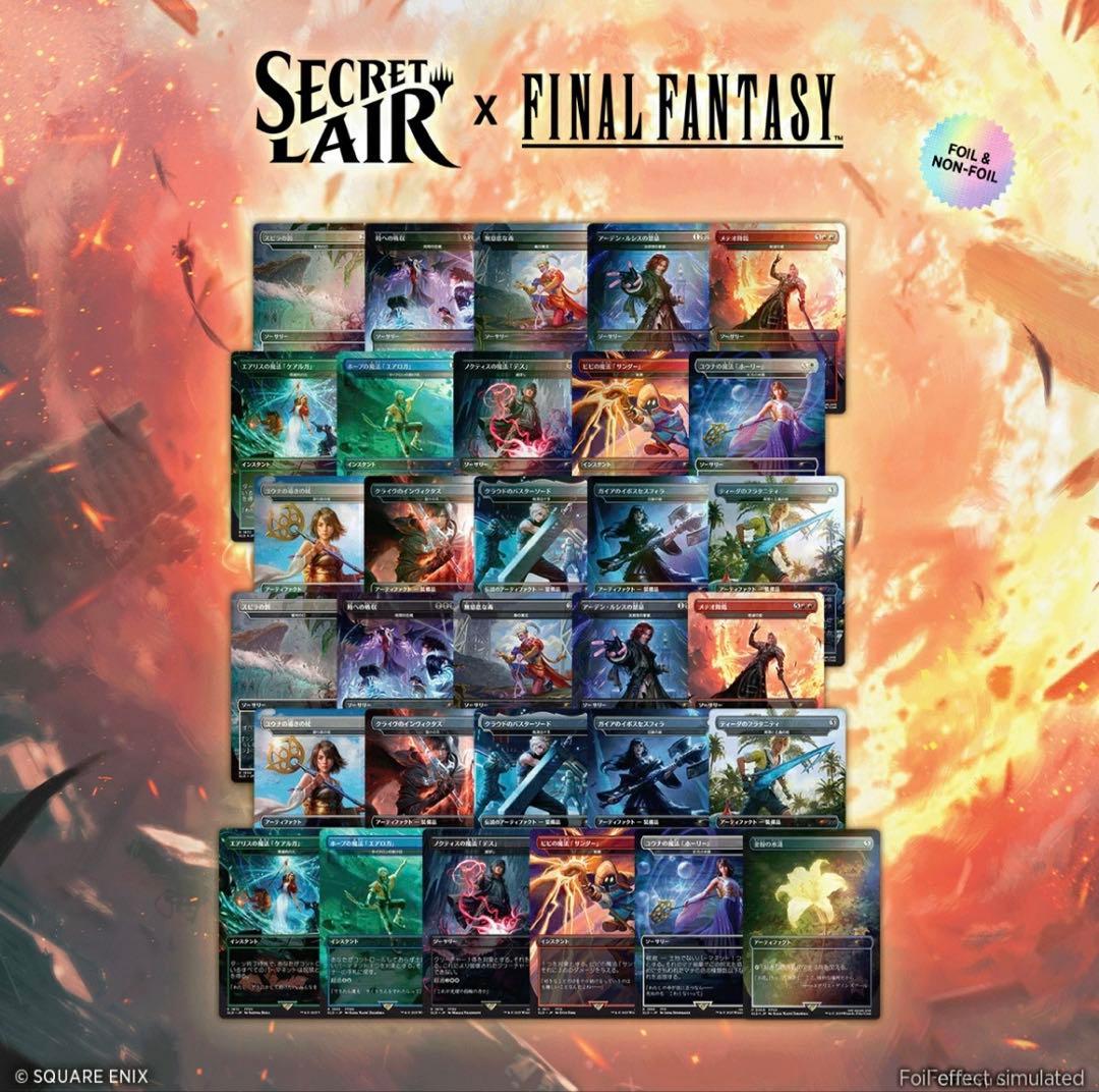 MTG SecretLair FINAL FANTASY Bundle 日本語