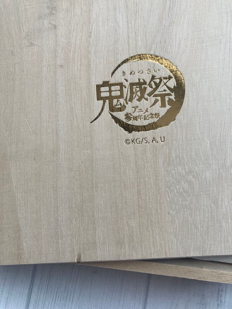 鬼滅の刃　豆皿　皿・茶碗　集合 豆皿セット　限定　受注生産　レア