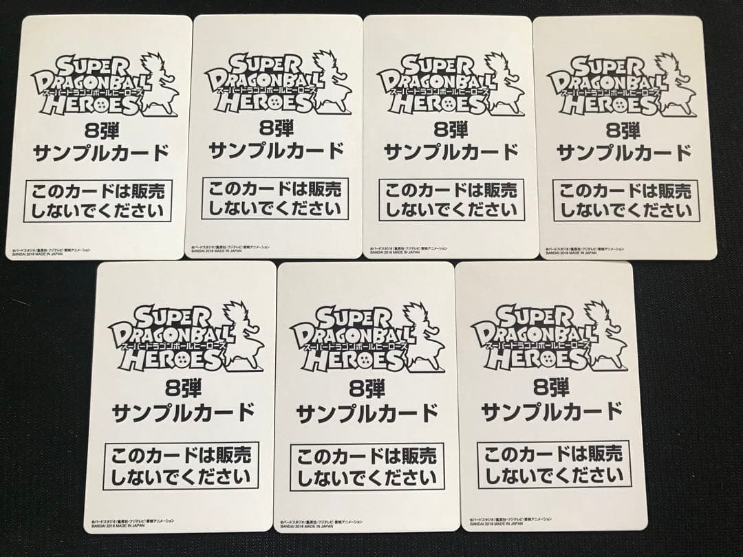 sid283 SDBH1弾からSDBH8弾までフルコンプ