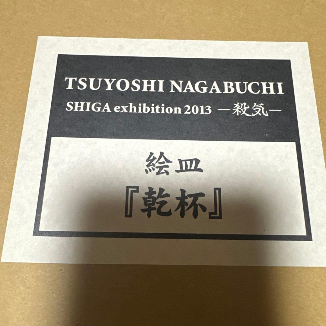 カトパン様　長渕剛　詩画展　プレート　7点セット　当時品　絵皿　公式グッズ