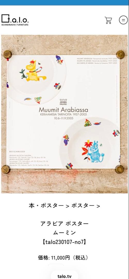 アラビア　ポスター　ムーミン