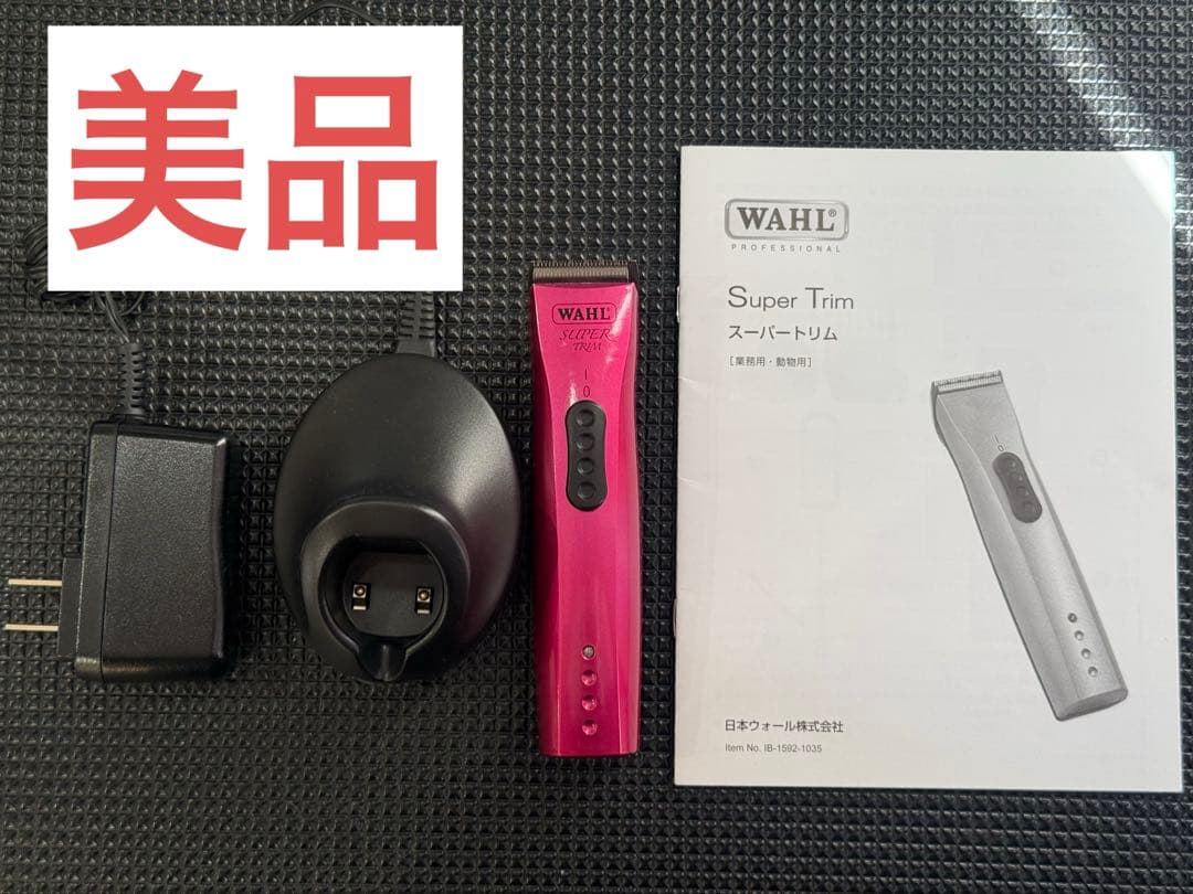 WAHL(ウォール) Super Trim (スーパートリム)