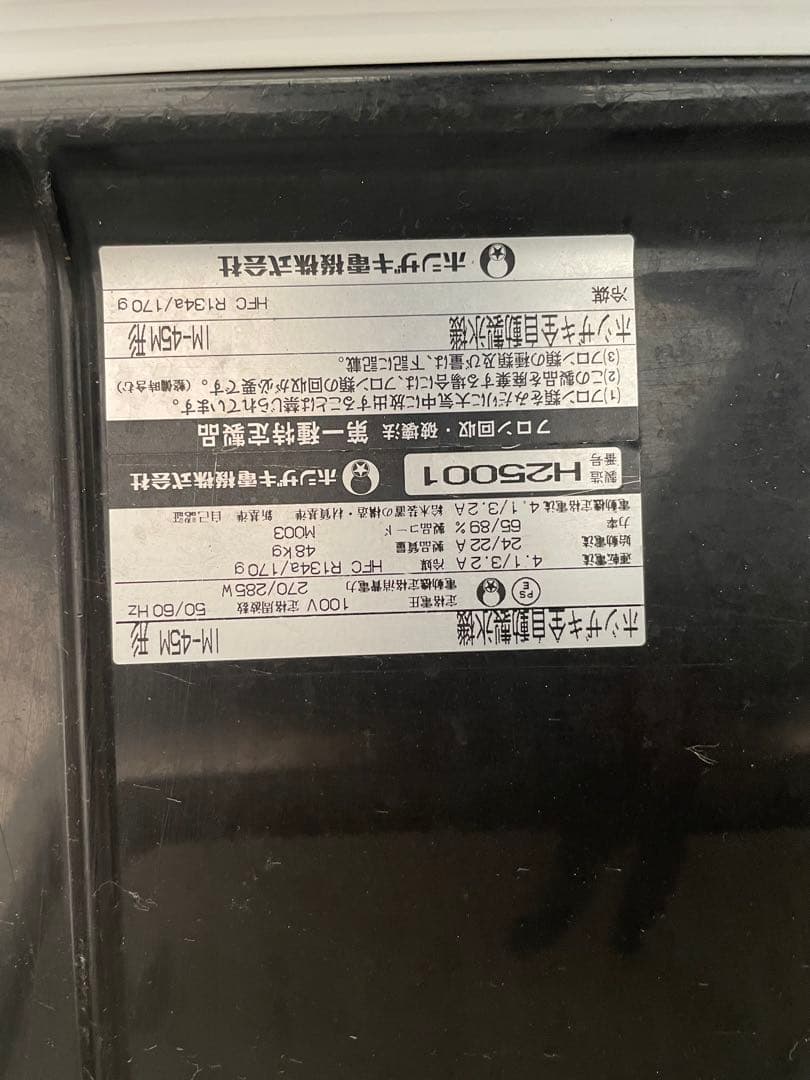 ホシザキ 　全自動製氷機　IM-45M