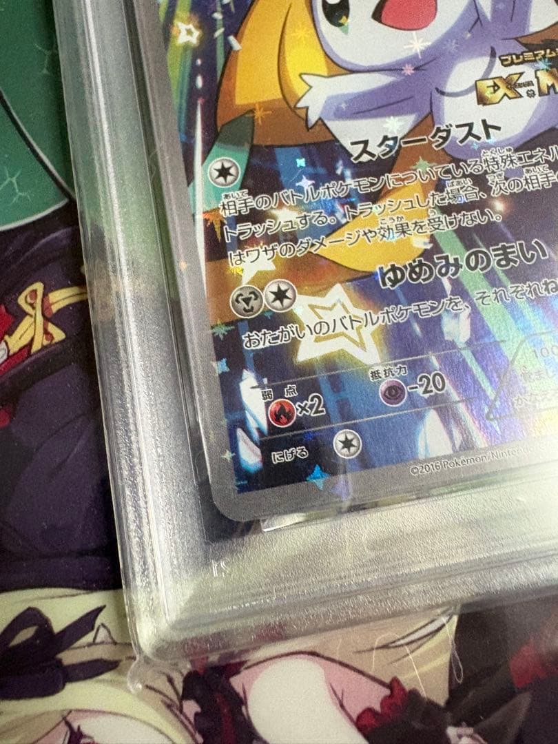 ジラーチ PROMO ジラーチ プロモ PSA9