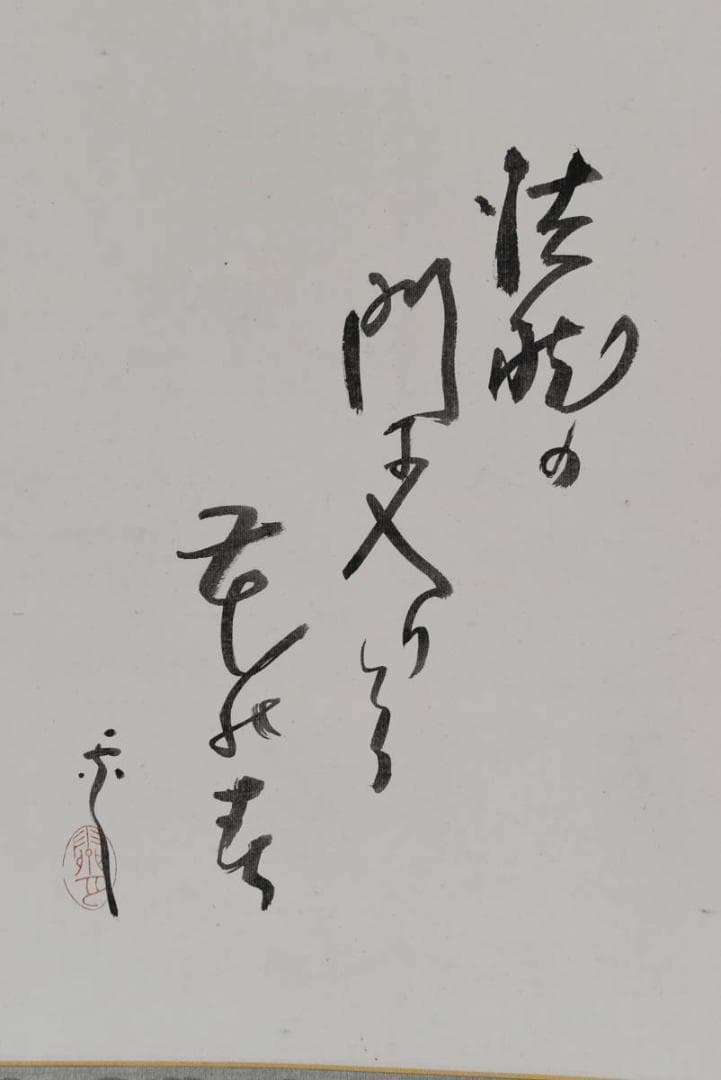 【真作】眞宣/鬼の念佛画賛/掛軸/名家伝来/AA-628